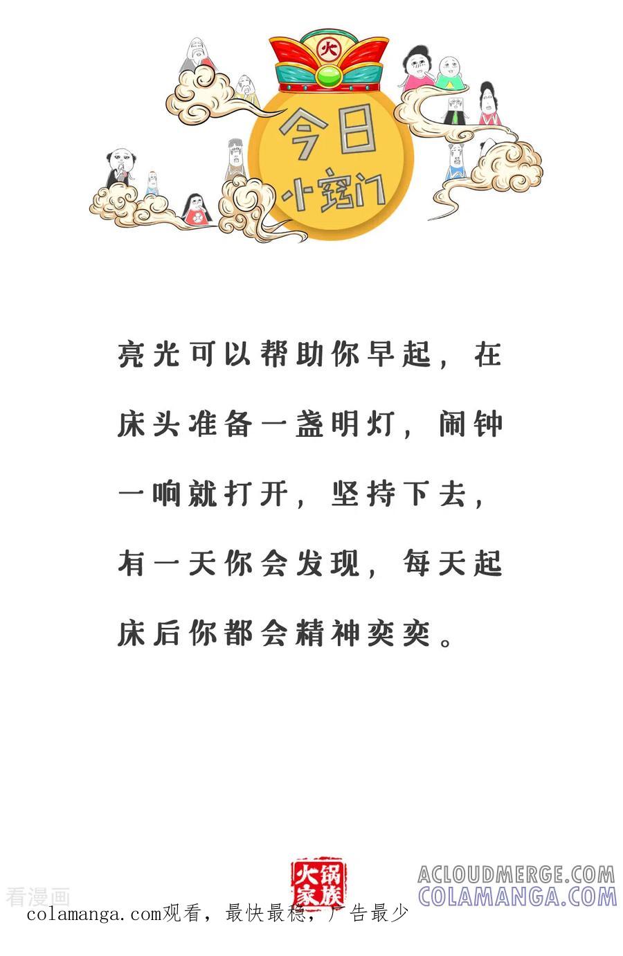 第198话言之有理-火锅家族第三季-钟博士（第7张）