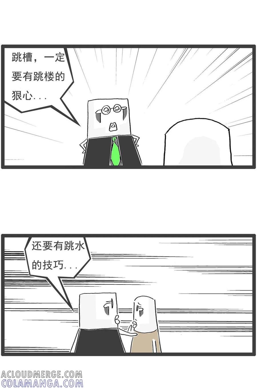 第199话跳槽-火锅家族第五季-钟博士（第3张）