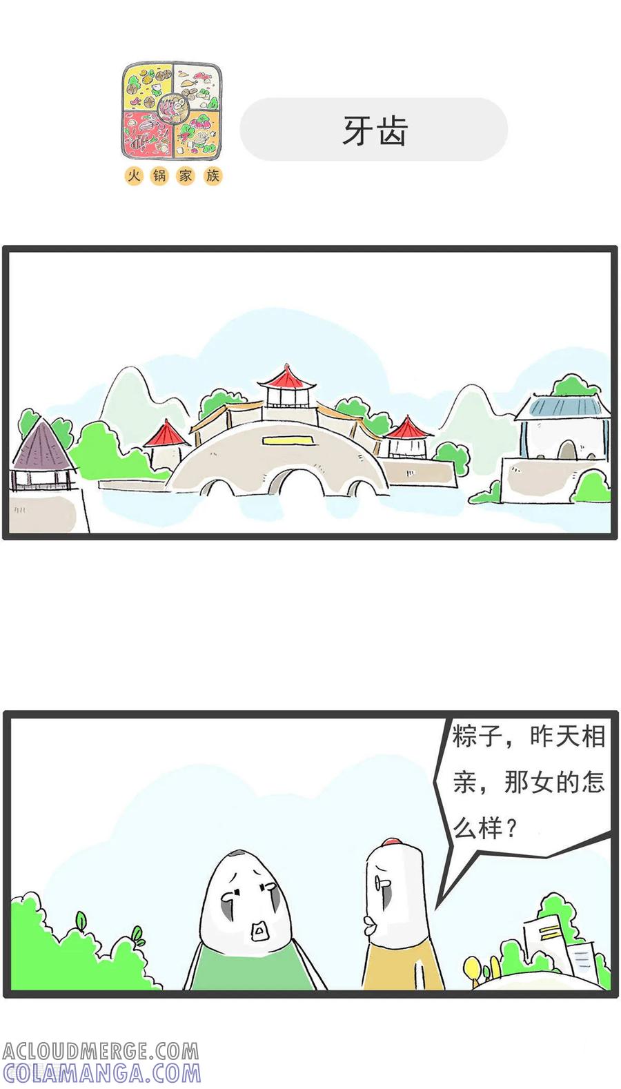 第199话跳槽-火锅家族第五季-钟博士（第5张）