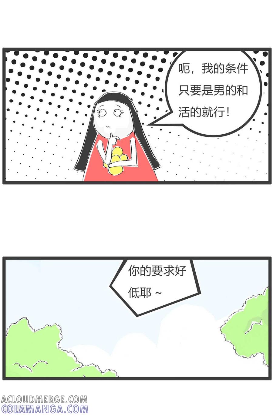 第199话择偶标准-火锅家族第三季-钟博士（第4张）