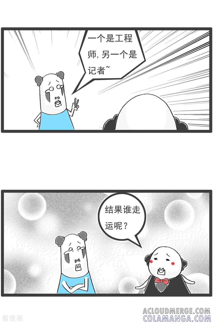 第199话跳槽-火锅家族第五季-钟博士（第12张）