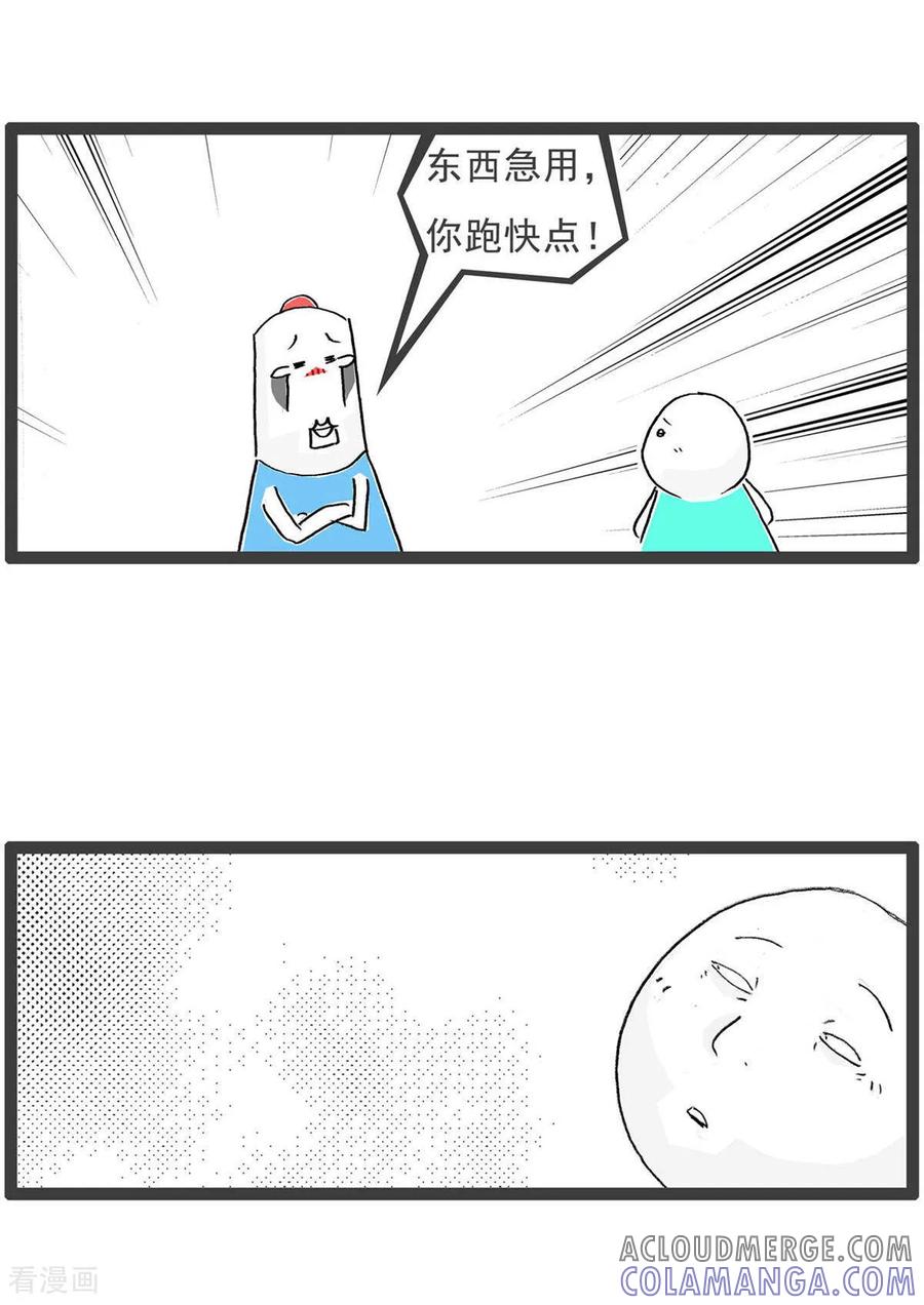 第199话跳槽-火锅家族第五季-钟博士（第9张）