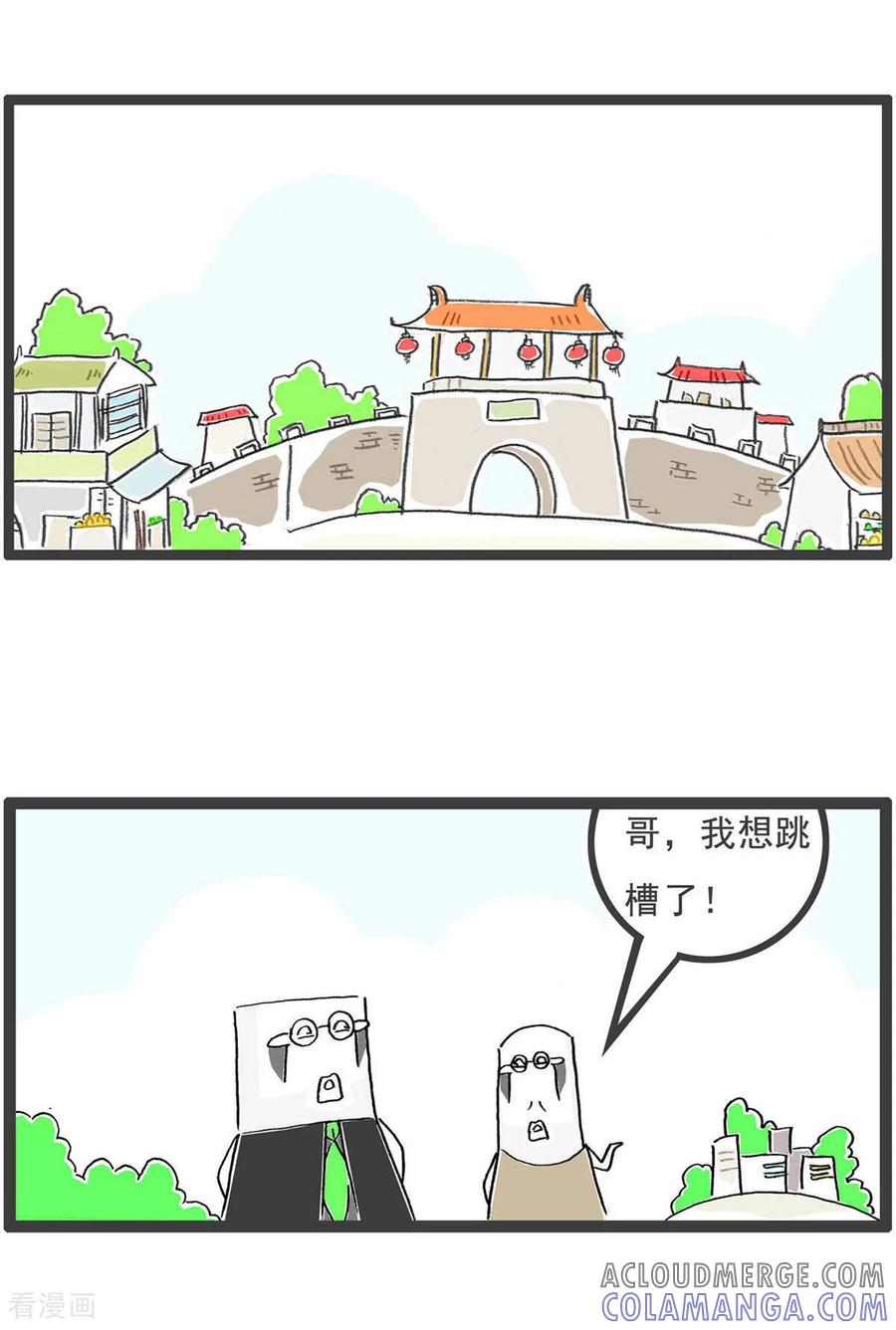 第199话跳槽-火锅家族第五季-钟博士（第2张）