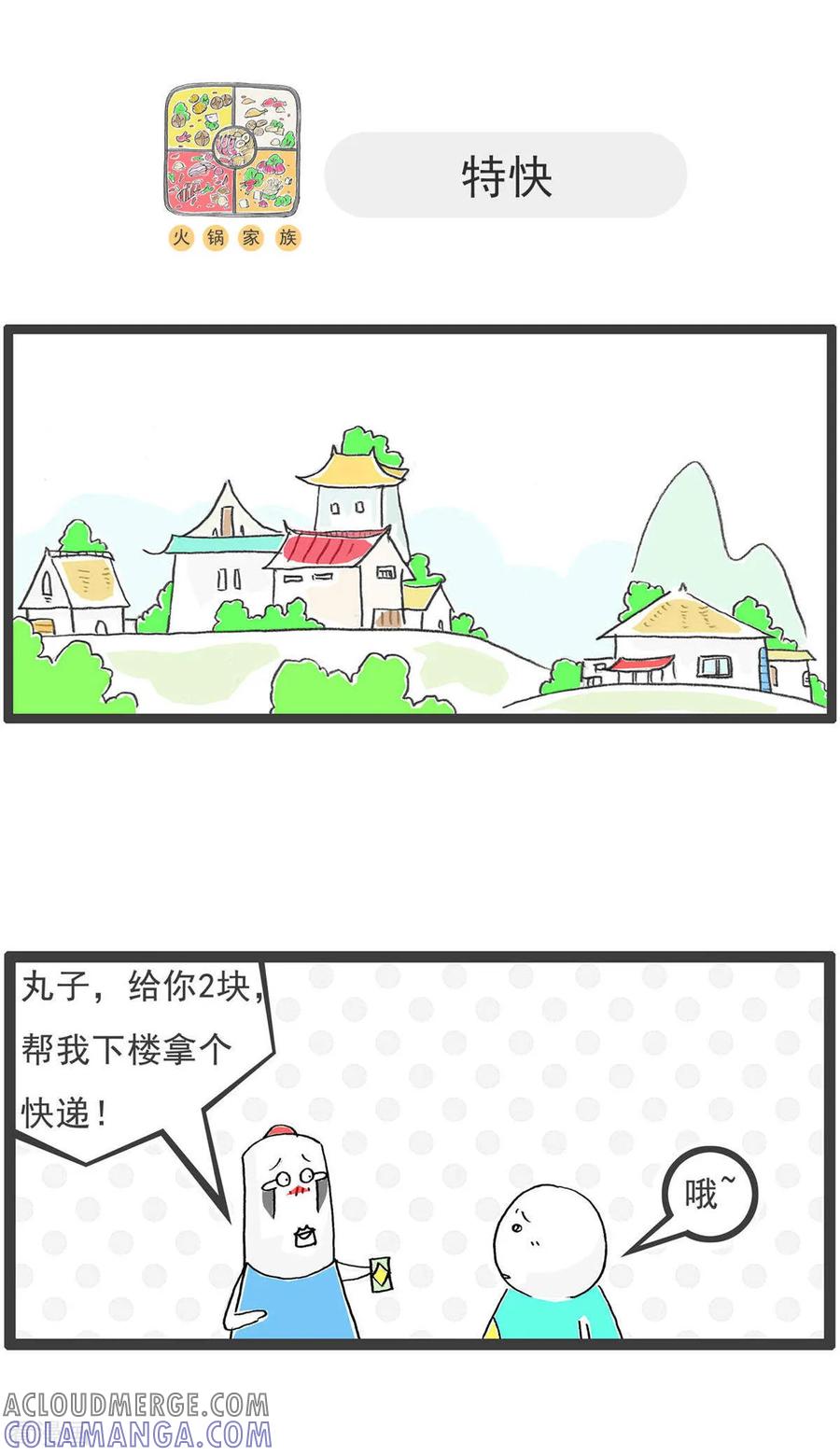 第199话跳槽-火锅家族第五季-钟博士（第8张）