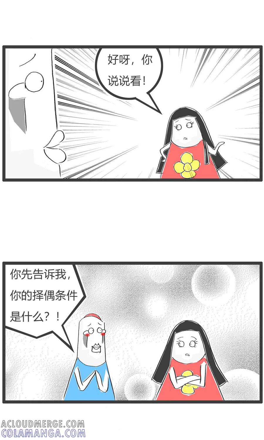 第199话择偶标准-火锅家族第三季-钟博士（第3张）