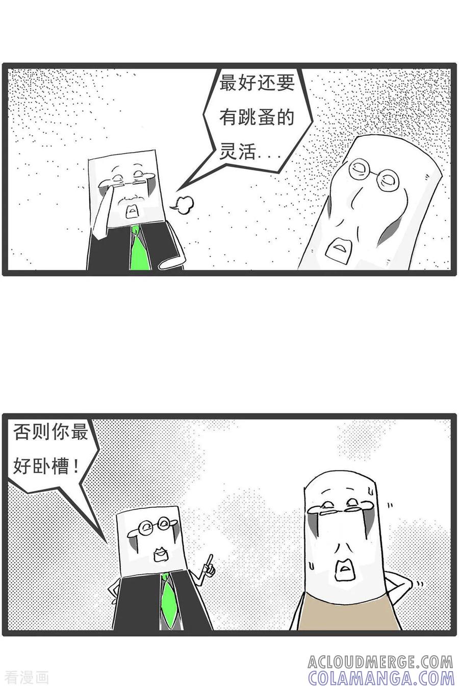 第199话跳槽-火锅家族第五季-钟博士（第4张）