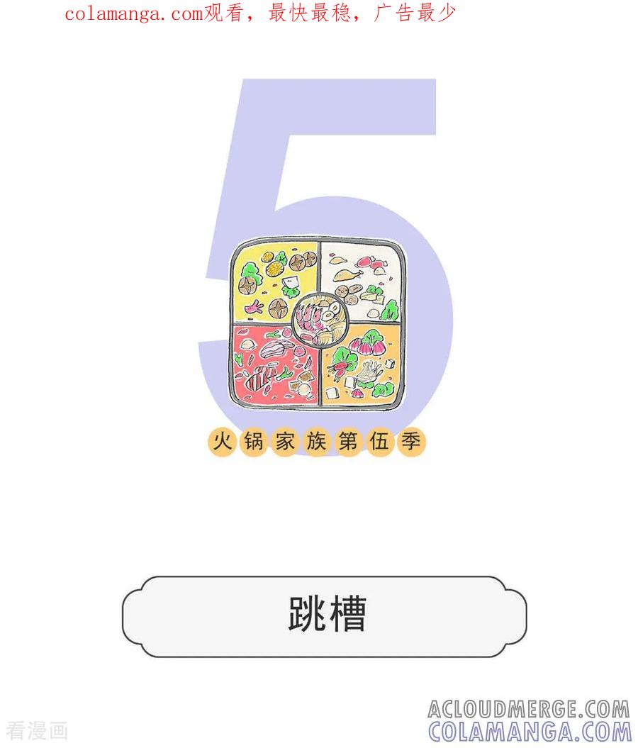 第199话跳槽-火锅家族第五季-钟博士（第1张）