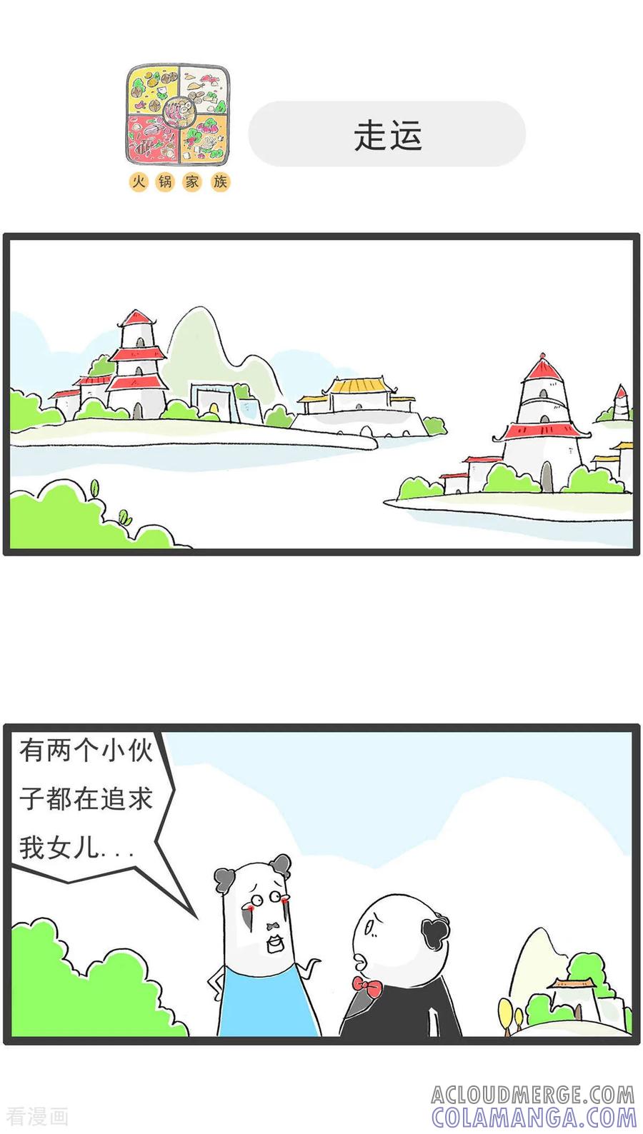第199话跳槽-火锅家族第五季-钟博士（第11张）