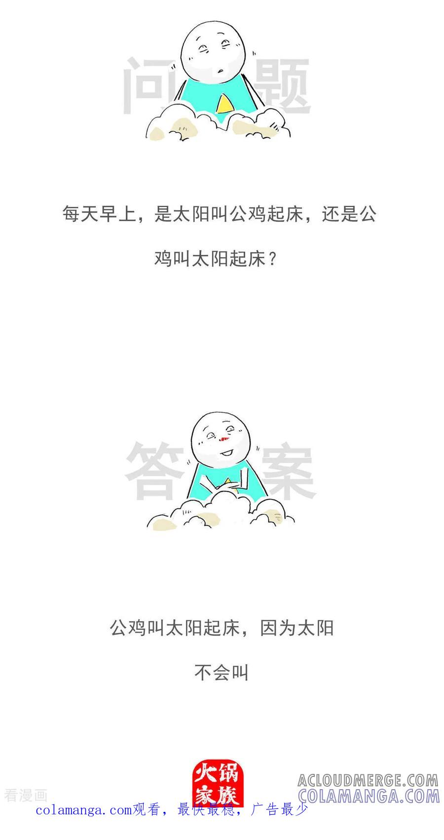 第199话跳槽-火锅家族第五季-钟博士（第14张）