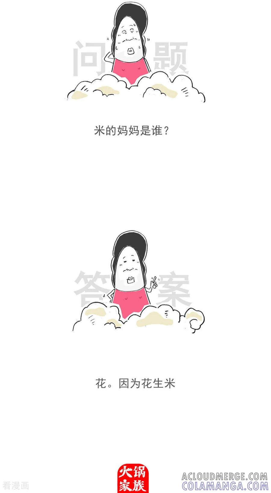 第200话客气-火锅家族第五季-钟博士（第11张）