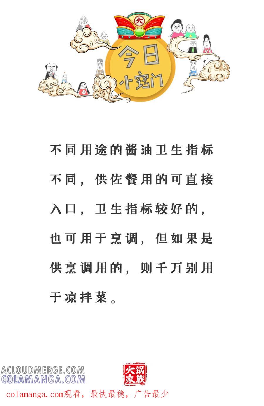 第201话结论-火锅家族第三季-钟博士（第6张）