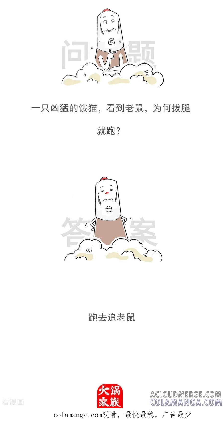 第202话请客-火锅家族第五季-钟博士（第11张）