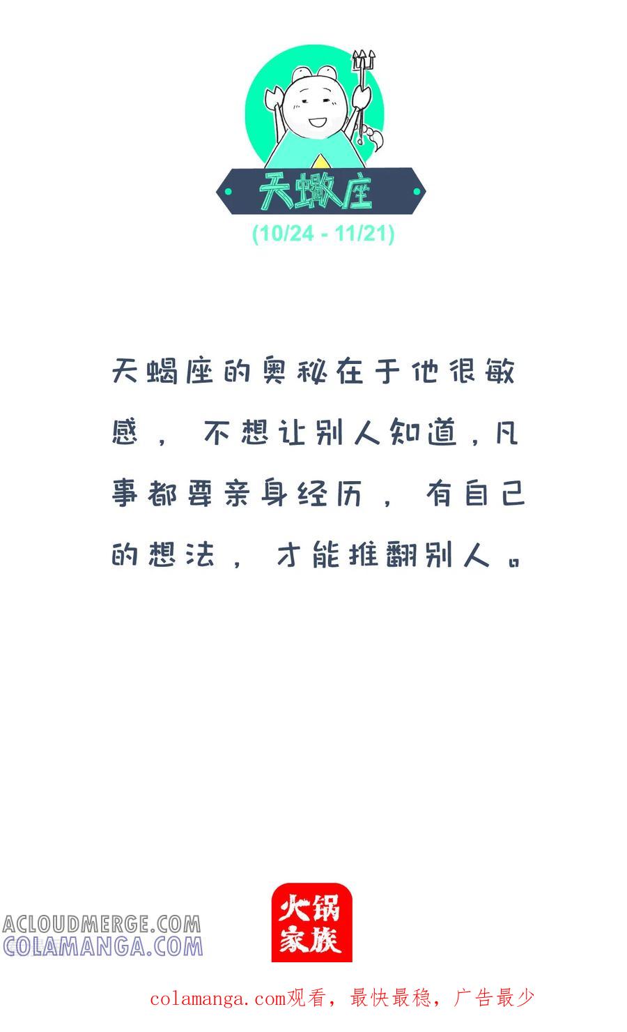 第202话伙食太差-火锅家族第四季-钟博士（第5张）