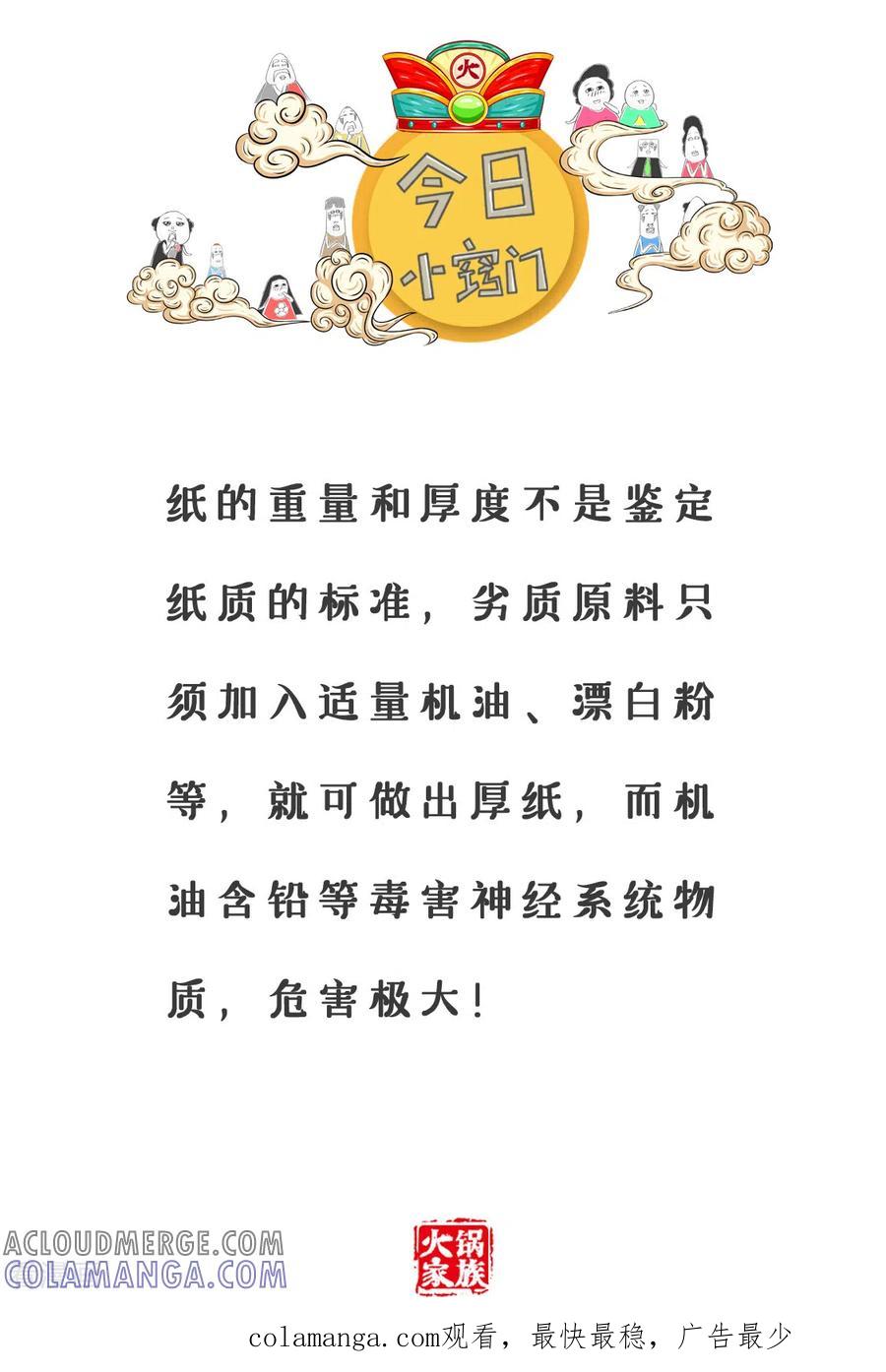 第202话言之有据-火锅家族第三季-钟博士（第7张）