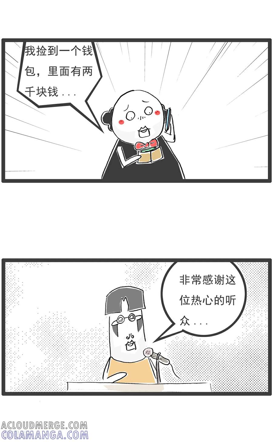 第203话捡钱包-火锅家族第五季-钟博士（第3张）