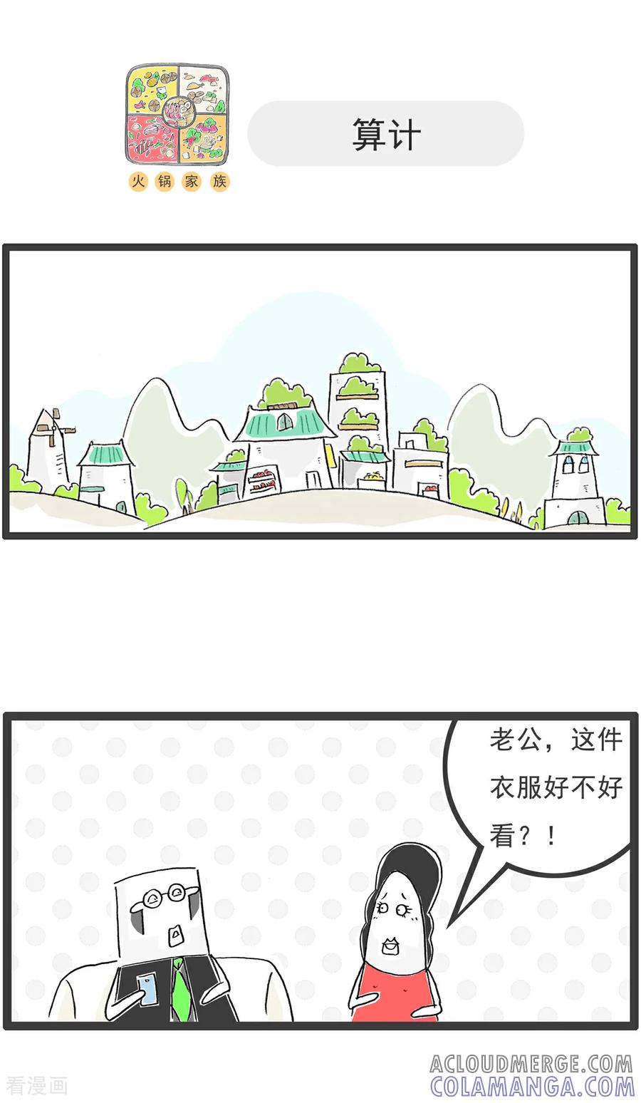 第203话捡钱包-火锅家族第五季-钟博士（第8张）