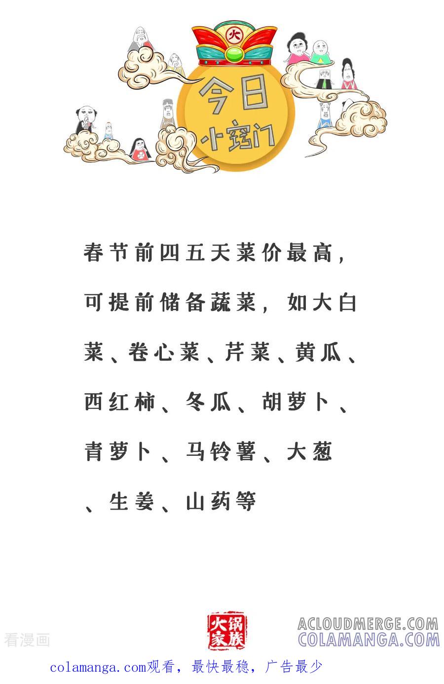 第203话冷静思考-火锅家族第三季-钟博士（第6张）
