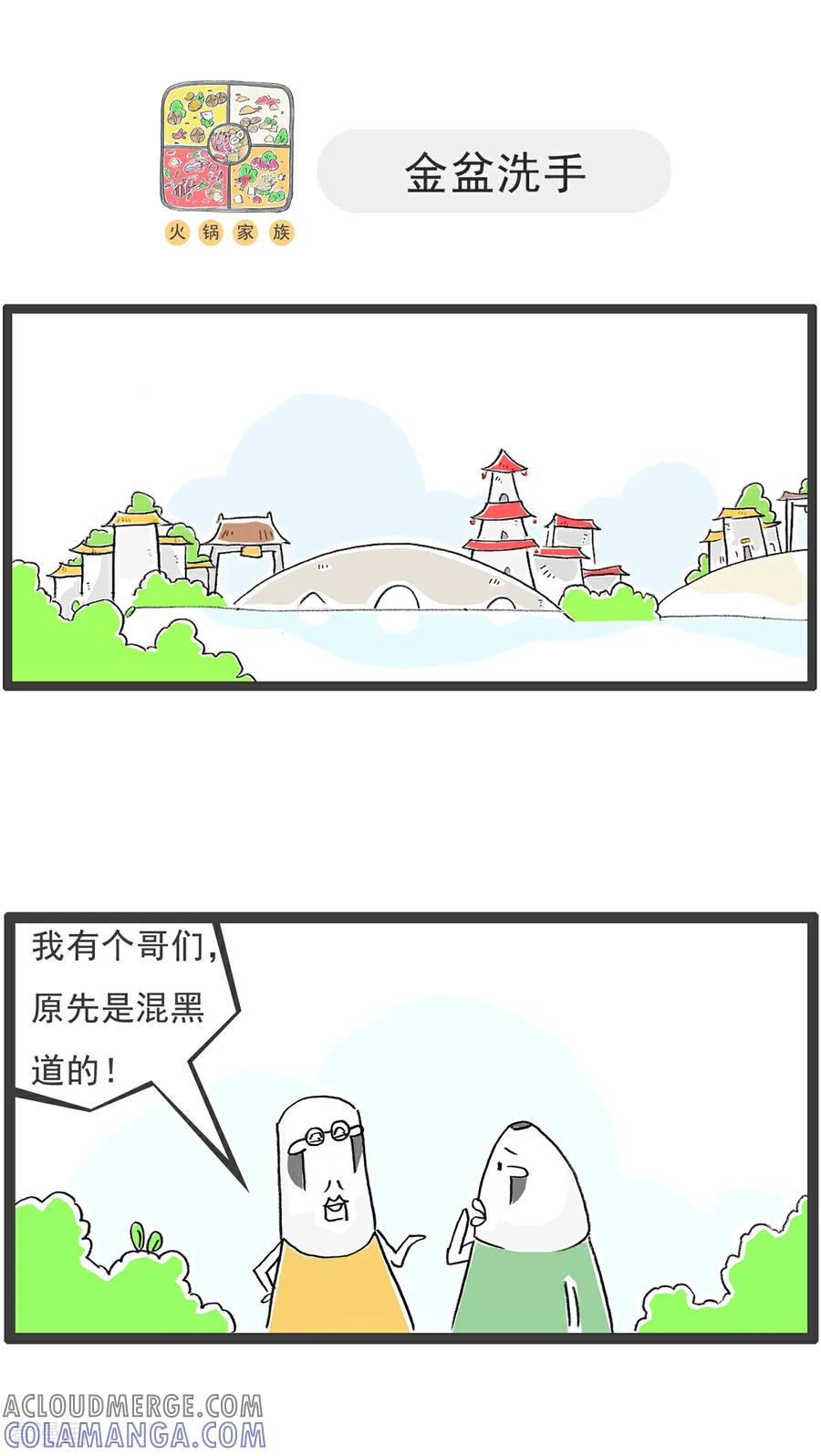 第203话捡钱包-火锅家族第五季-钟博士（第5张）