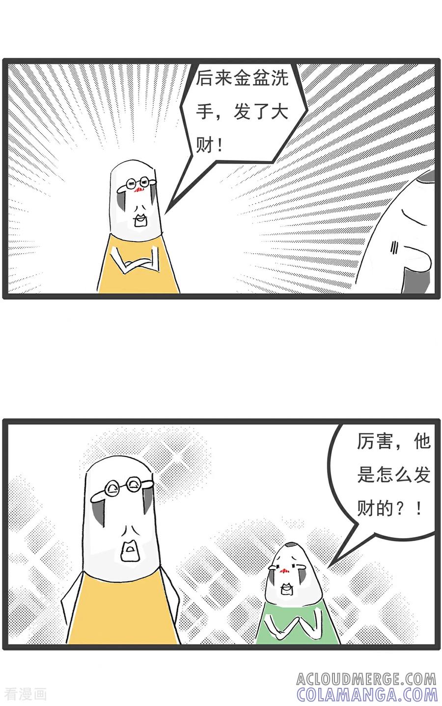 第203话捡钱包-火锅家族第五季-钟博士（第6张）