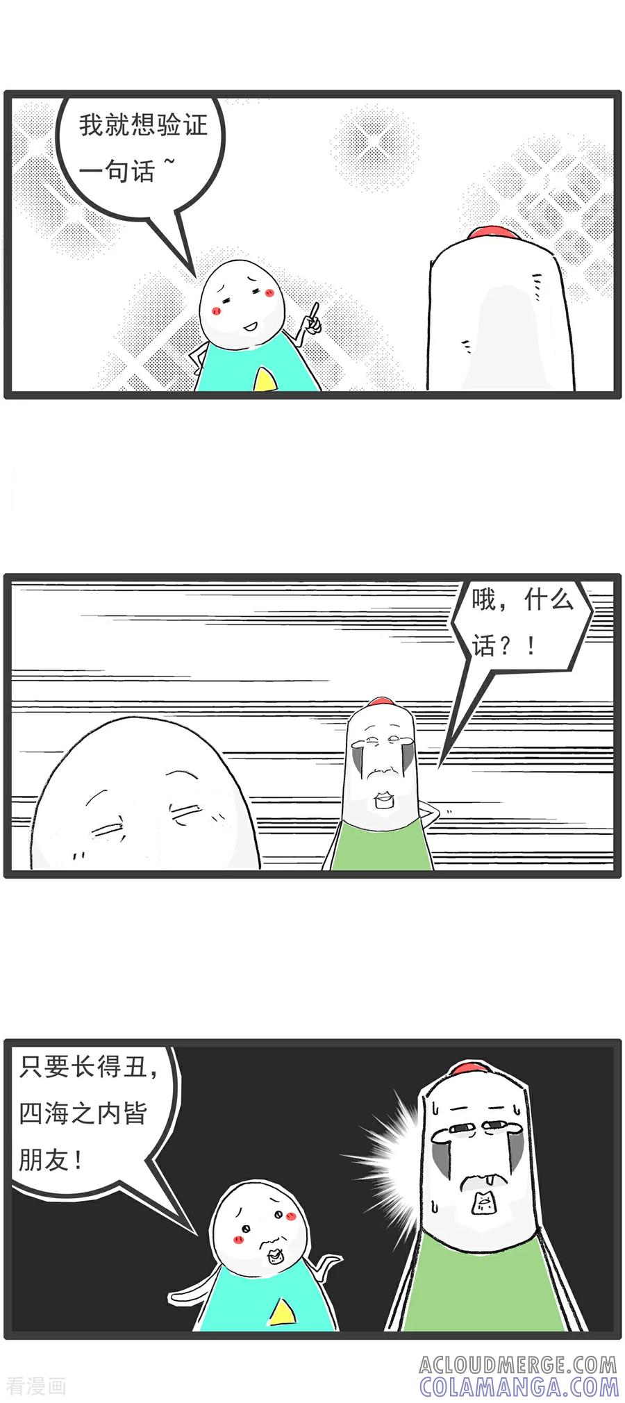 第204话挤牙膏-火锅家族第五季-钟博士（第7张）