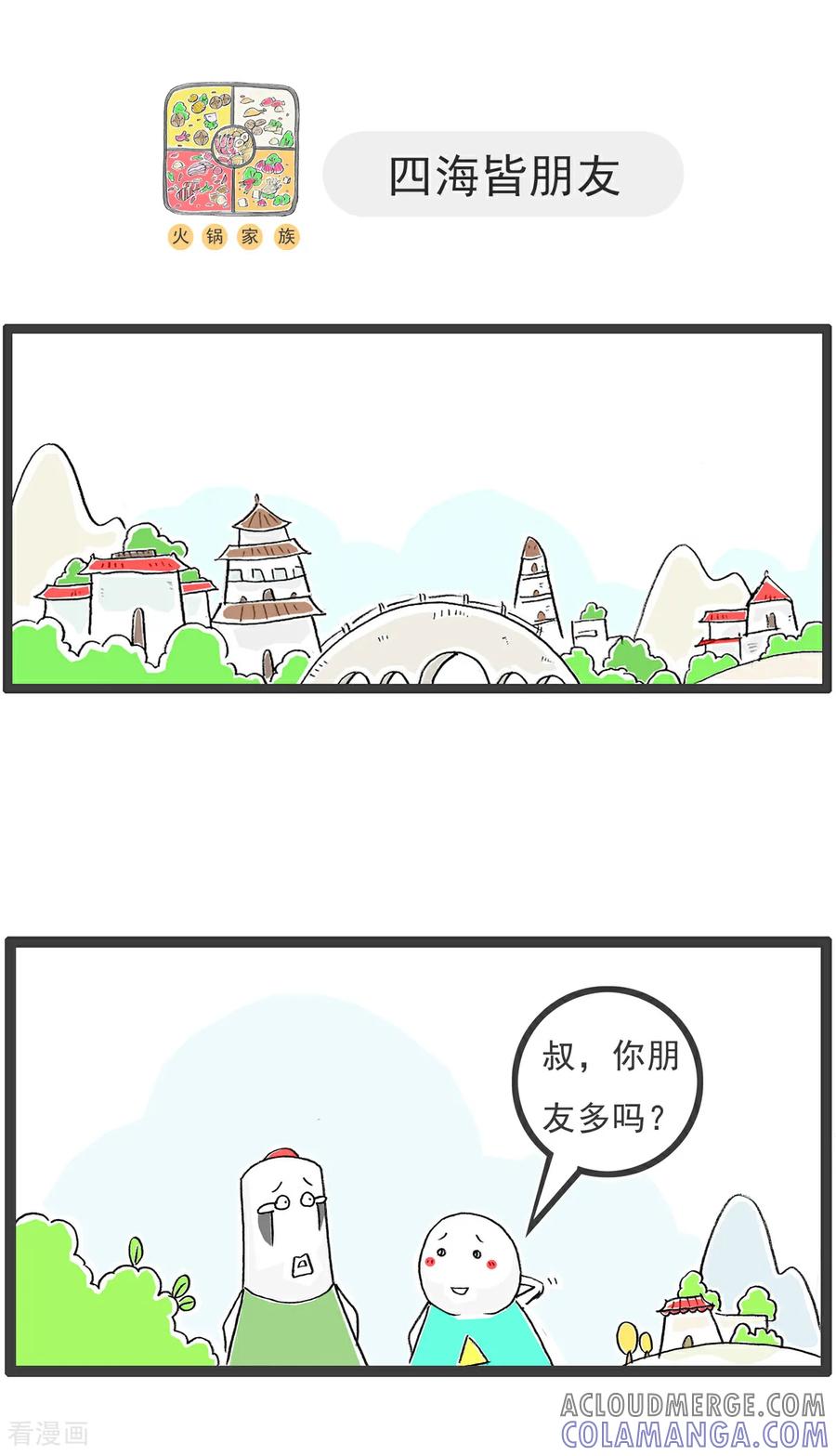 第204话挤牙膏-火锅家族第五季-钟博士（第5张）