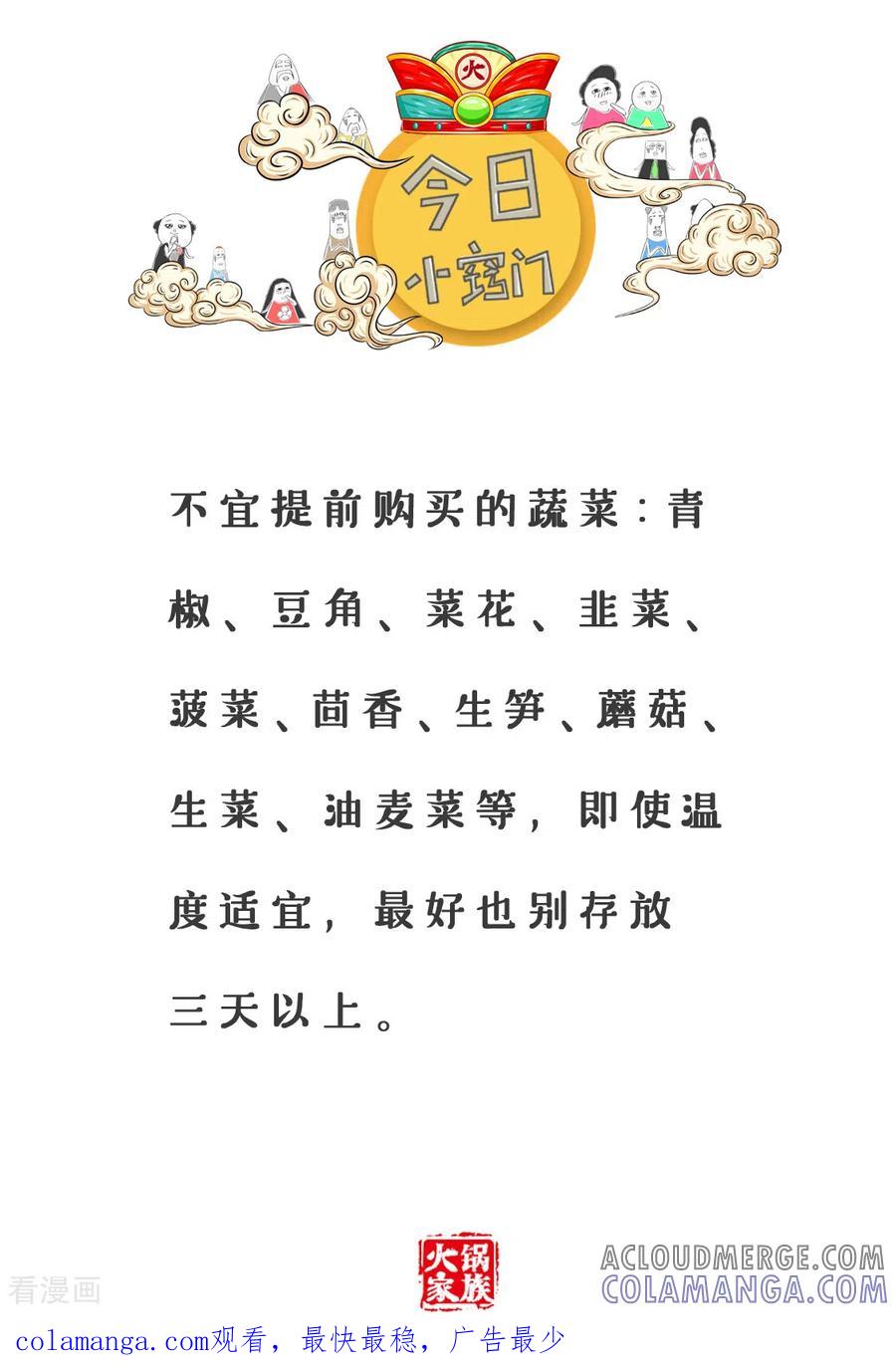 第204话处女座-火锅家族第三季-钟博士（第7张）