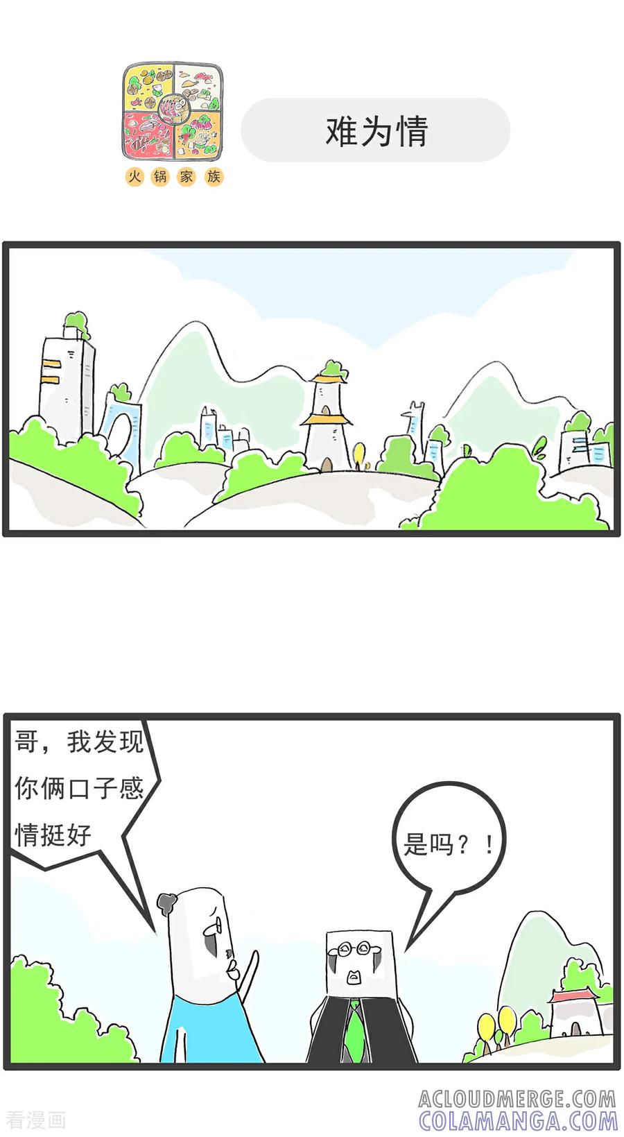 第204话挤牙膏-火锅家族第五季-钟博士（第8张）