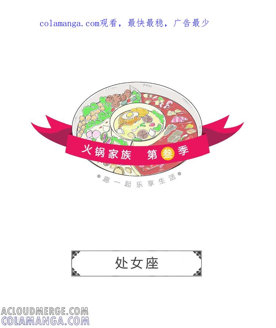 第204话处女座-火锅家族第三季-钟博士（第1张）
