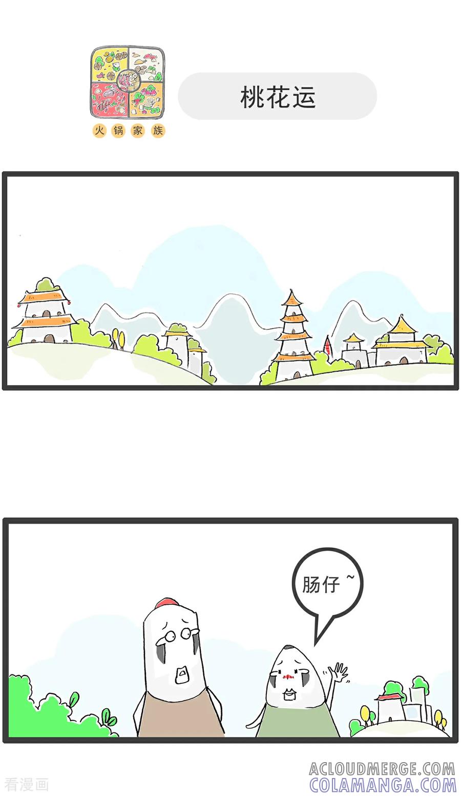 第205话抵挡诱惑-火锅家族第五季-钟博士（第11张）