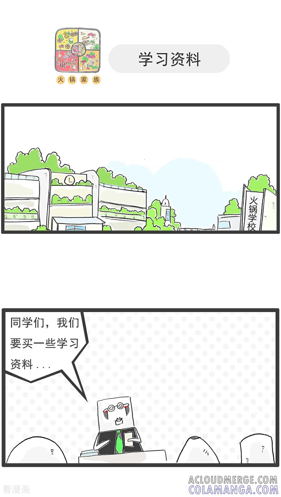 第205话抵挡诱惑-火锅家族第五季-钟博士（第5张）