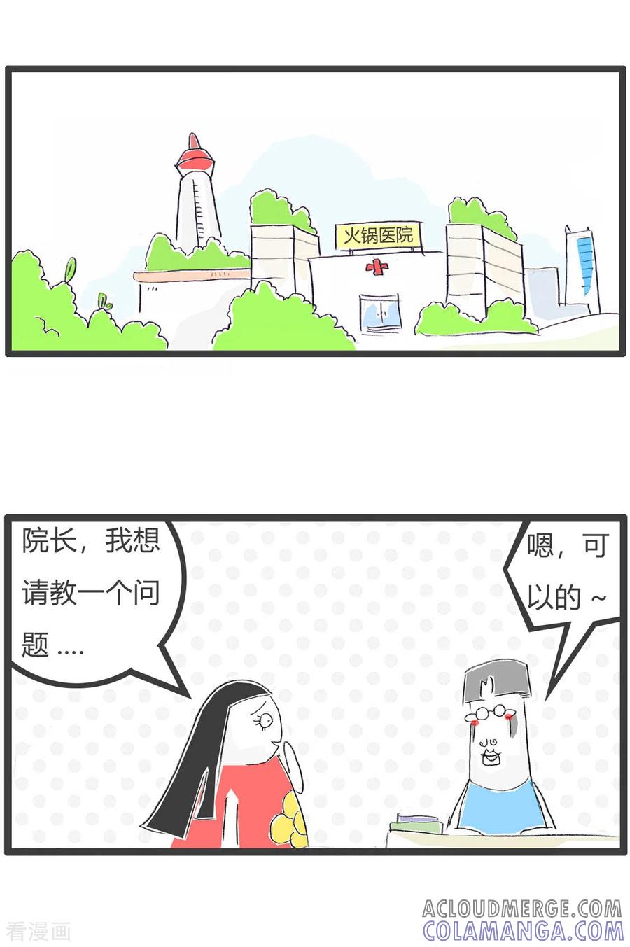 第205话正常思维-火锅家族第三季-钟博士（第2张）