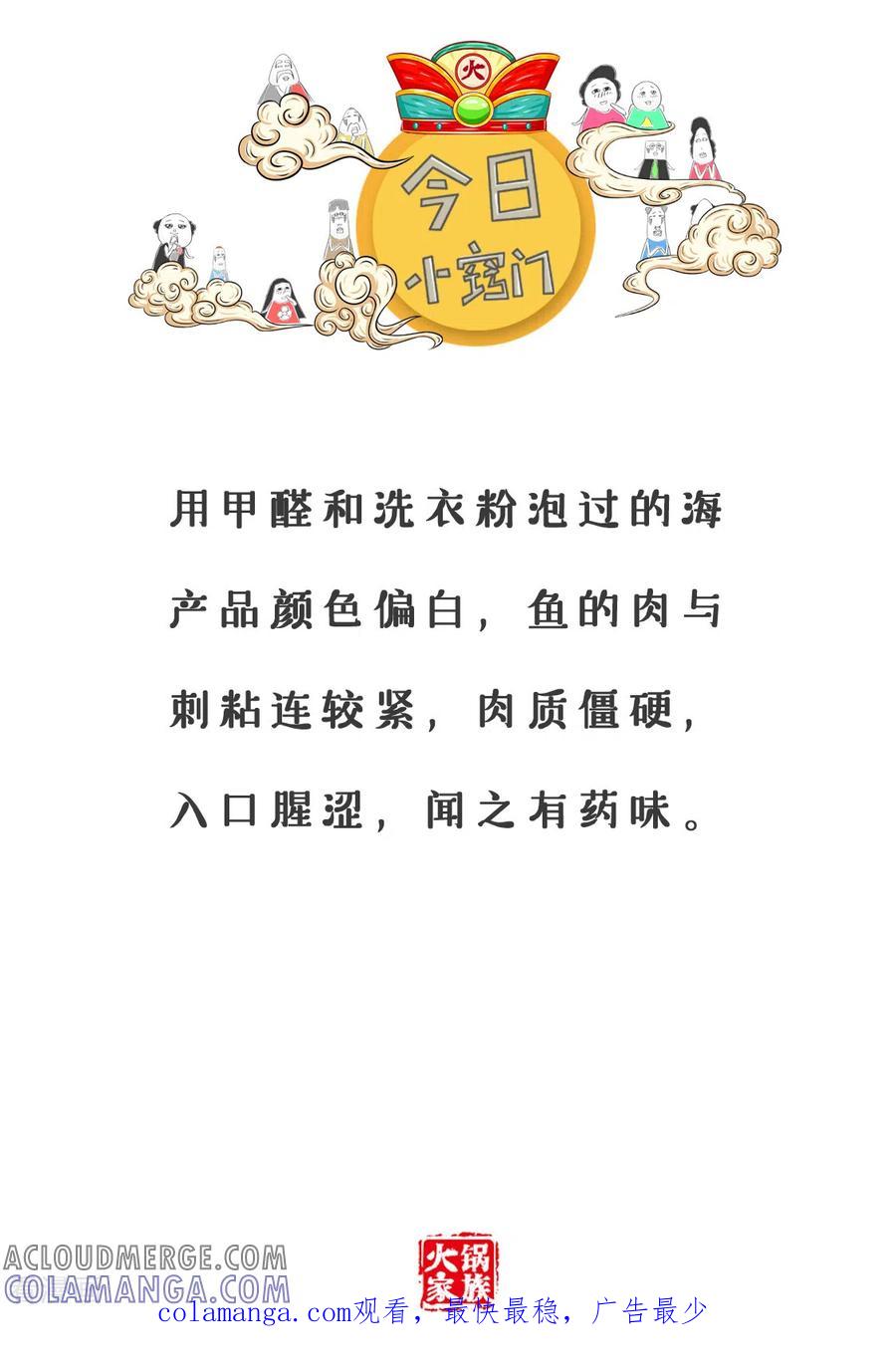 第205话正常思维-火锅家族第三季-钟博士（第6张）