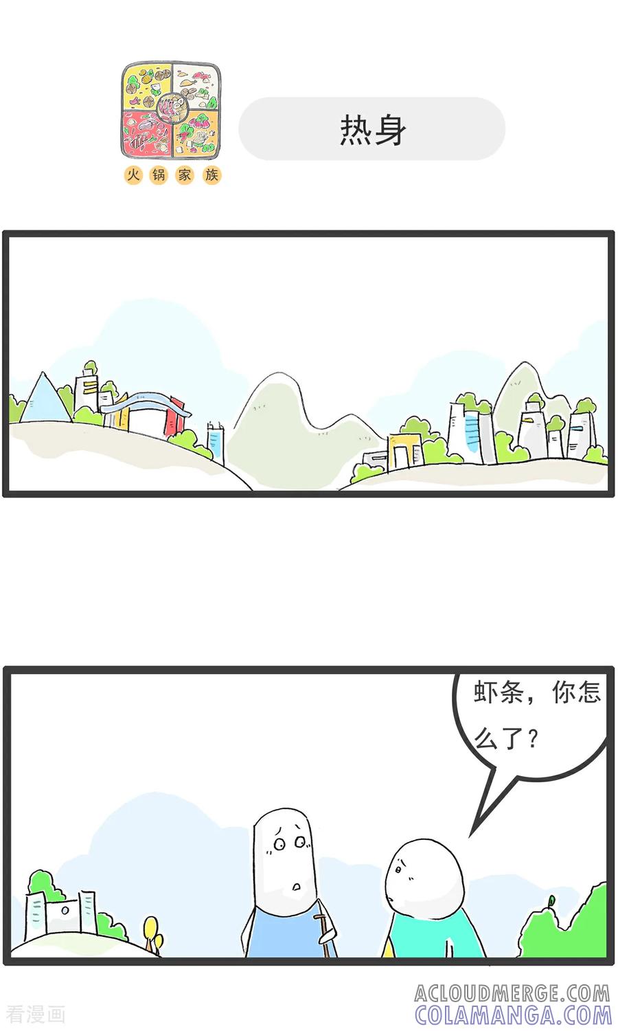 第206话结账-火锅家族第五季-钟博士（第9张）