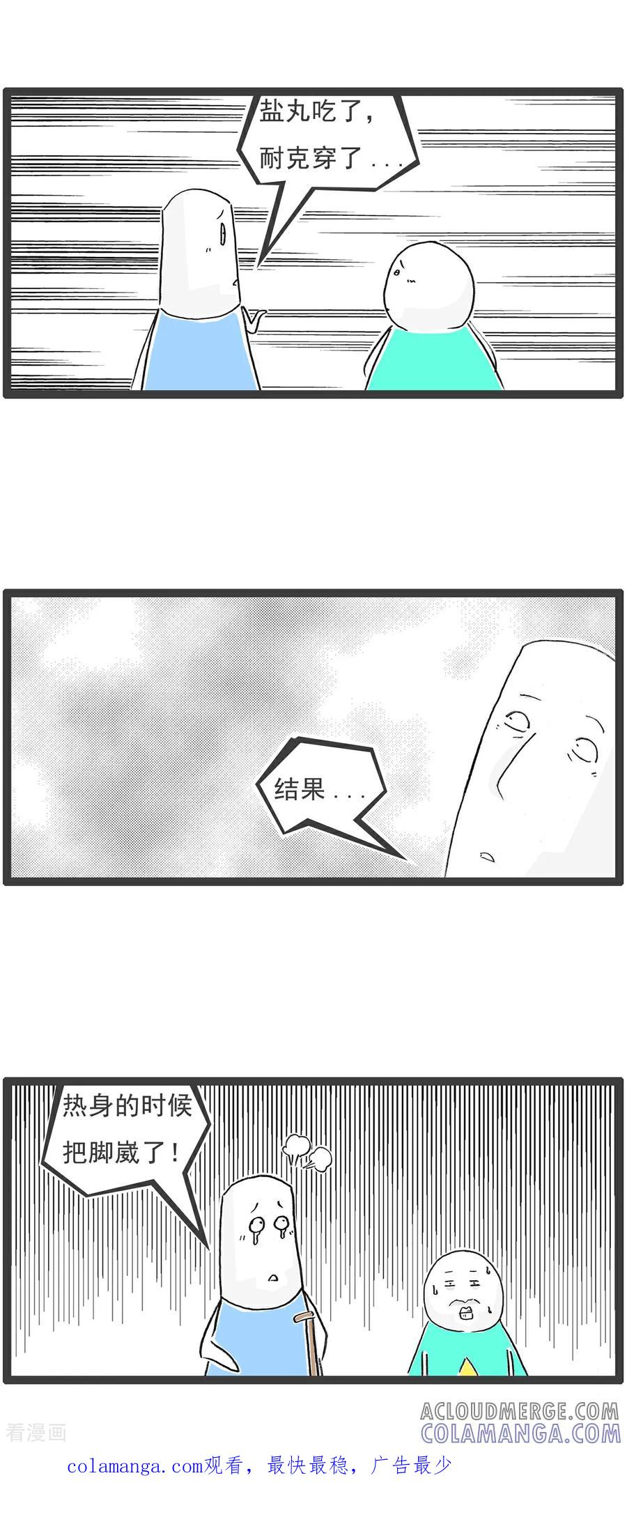 第206话结账-火锅家族第五季-钟博士（第11张）