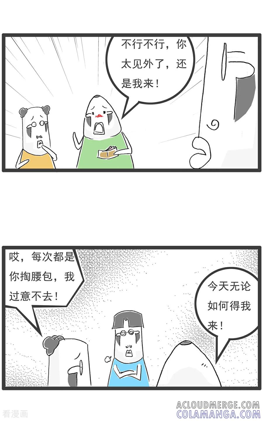第206话结账-火锅家族第五季-钟博士（第3张）