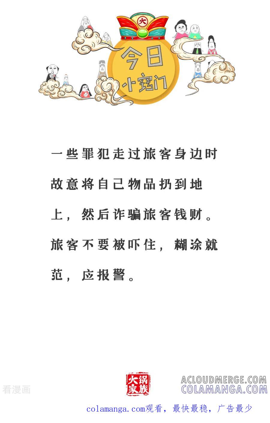 第206话导游-火锅家族第三季-钟博士（第5张）