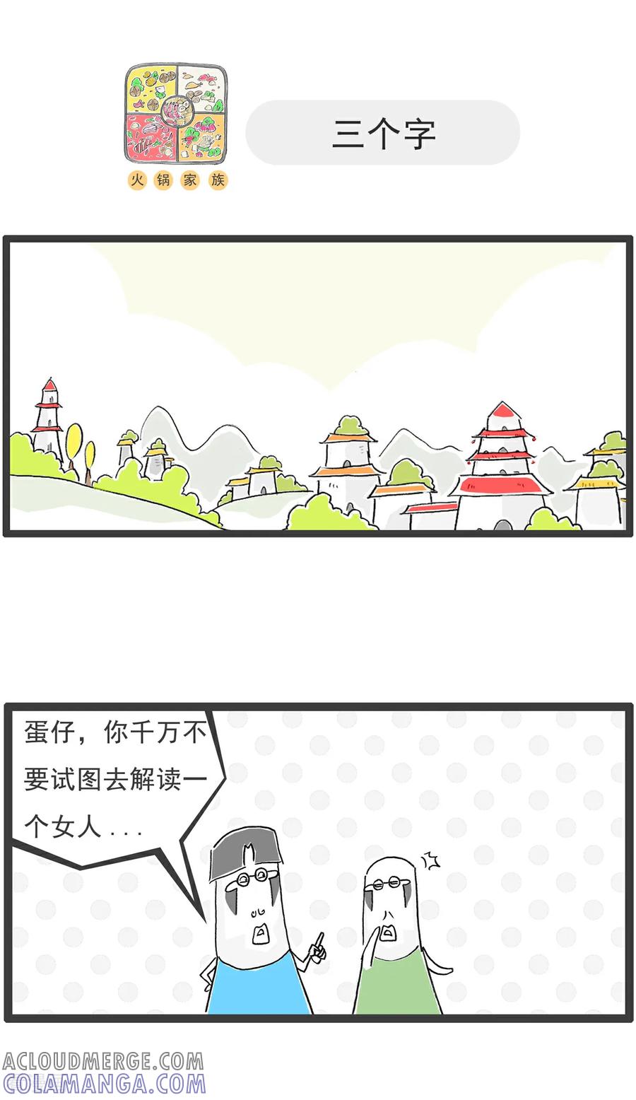 第207话相由心生-火锅家族第五季-钟博士（第5张）