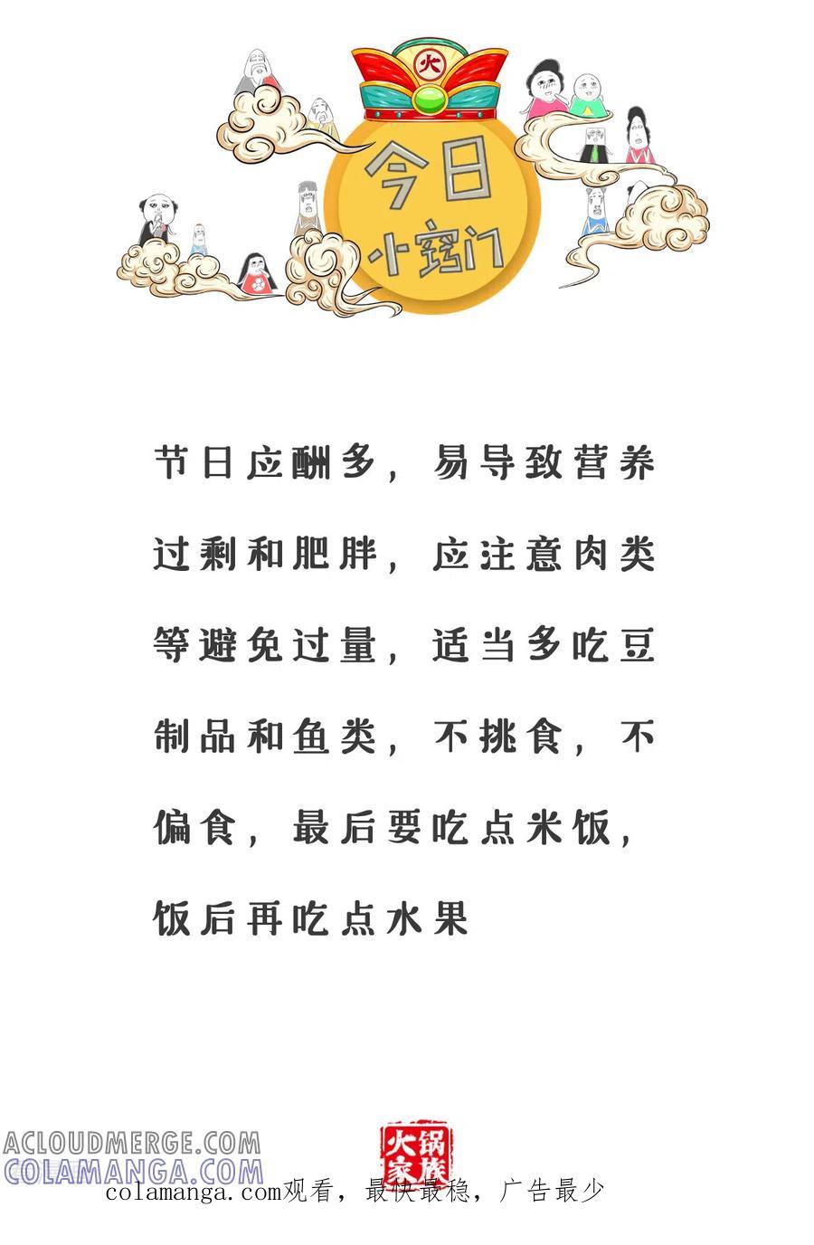 第207话服装店老板-火锅家族第三季-钟博士（第7张）