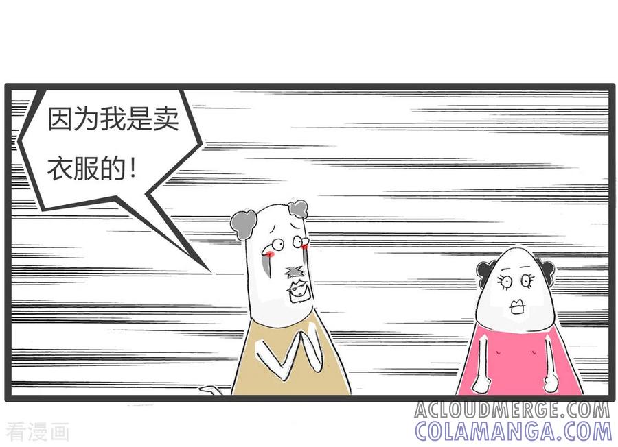 第207话服装店老板-火锅家族第三季-钟博士（第6张）