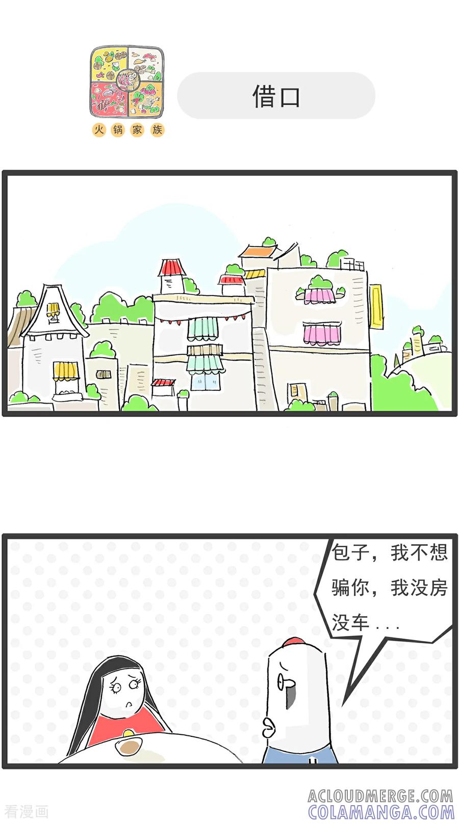 第207话相由心生-火锅家族第五季-钟博士（第11张）