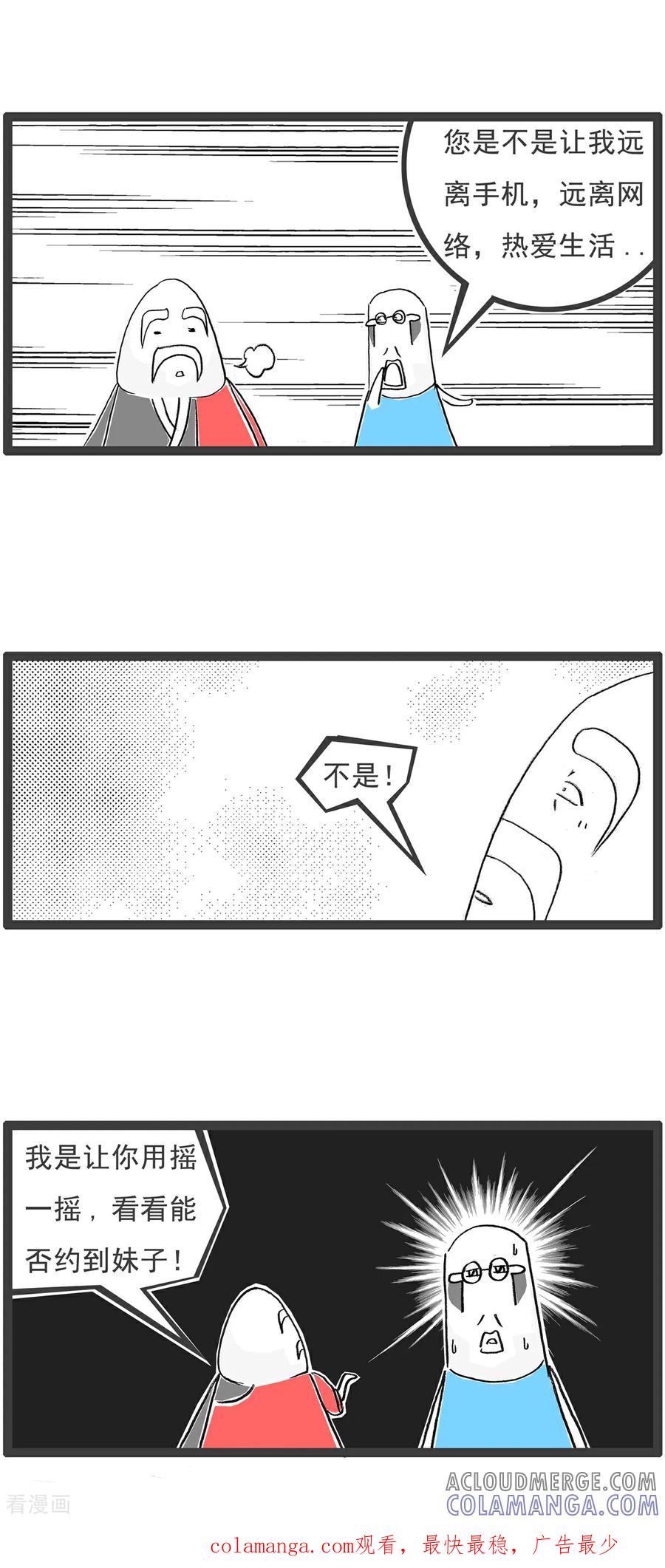 第208话恩将仇报-火锅家族第五季-钟博士（第9张）