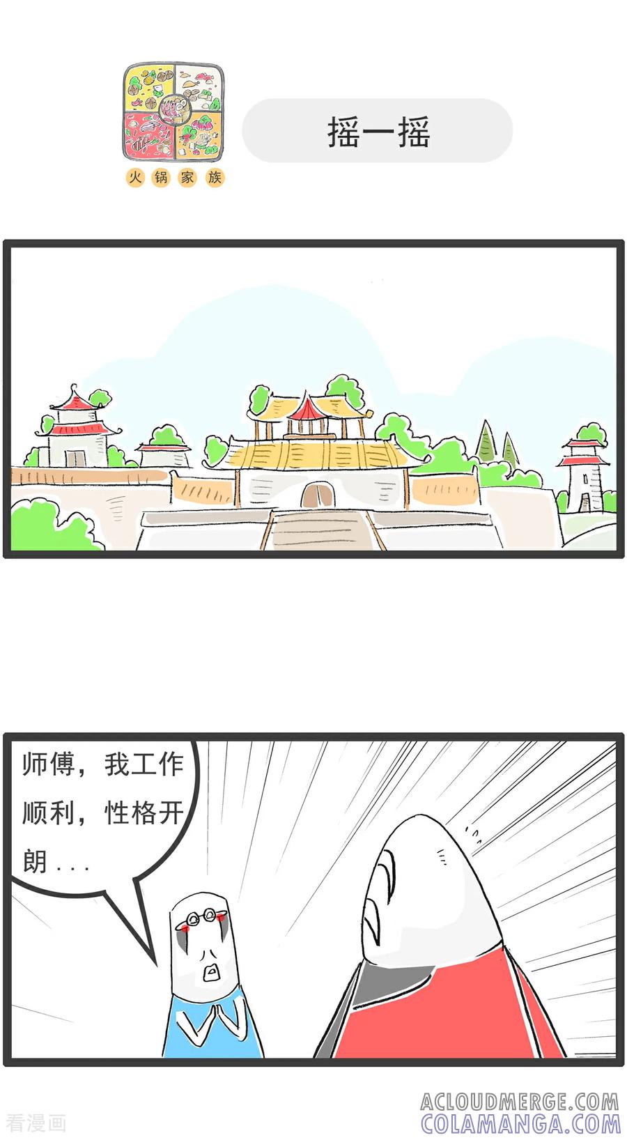 第208话恩将仇报-火锅家族第五季-钟博士（第7张）