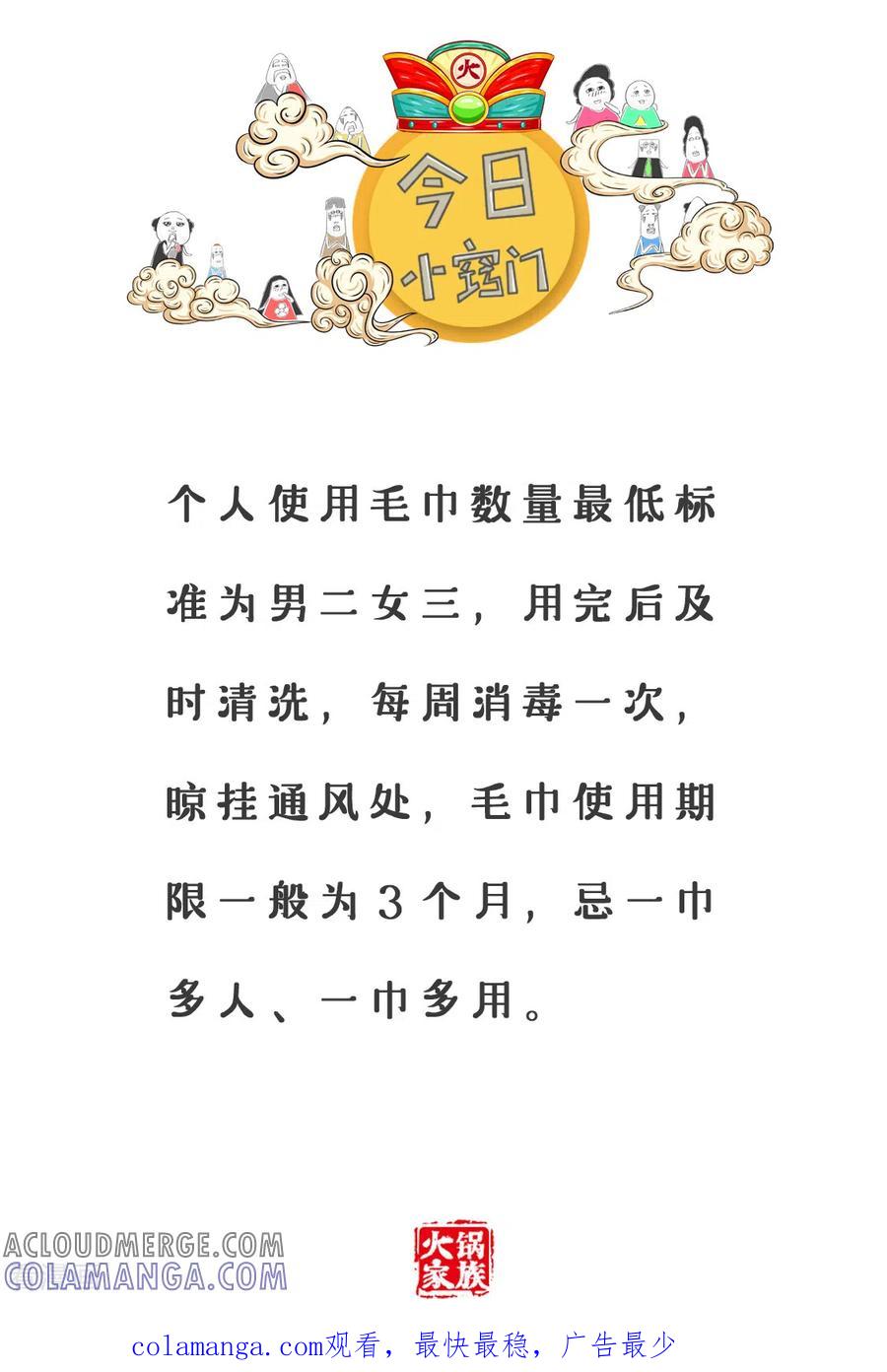 第208话为什么-火锅家族第三季-钟博士（第6张）