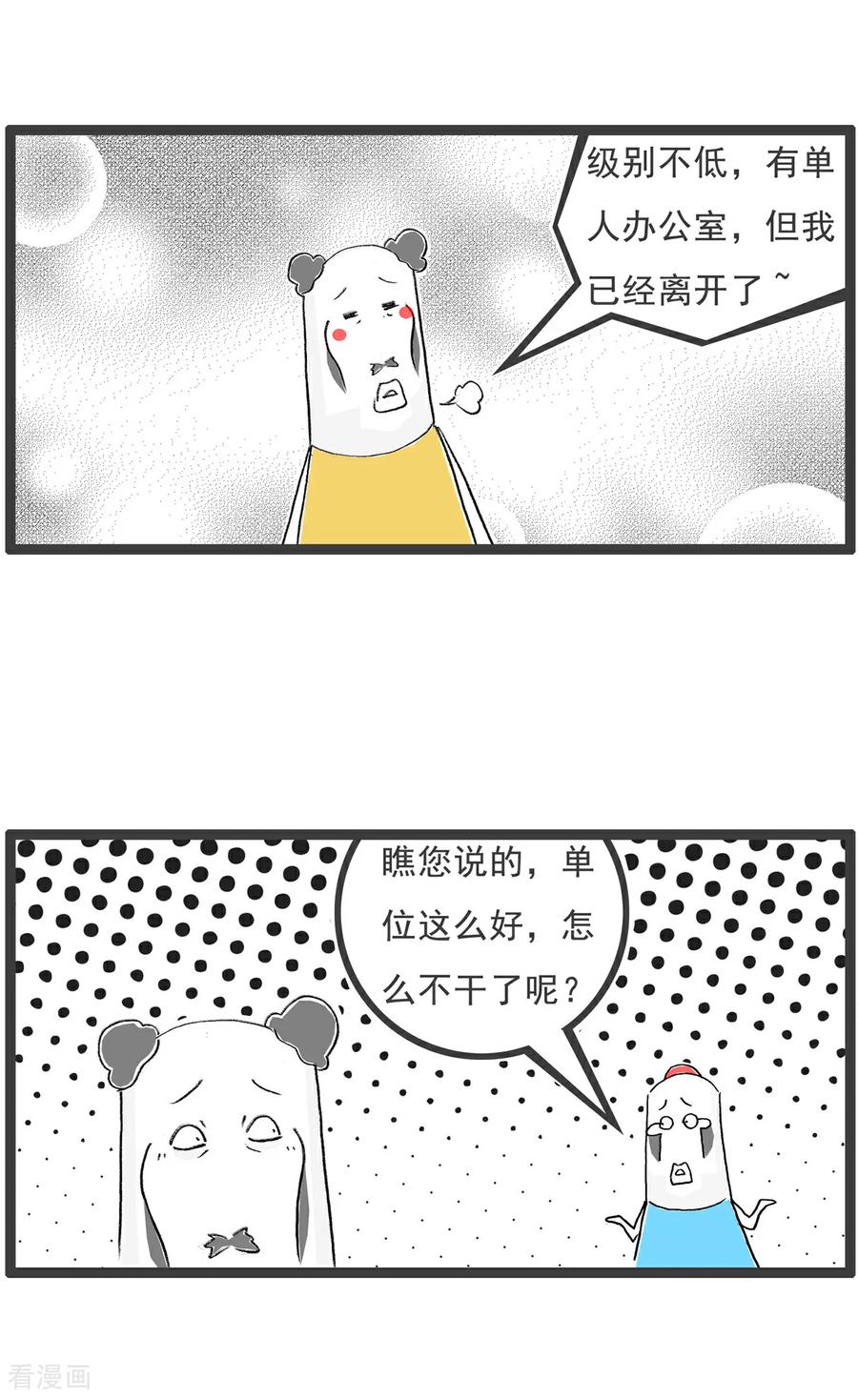 第209话负责人-火锅家族第五季-钟博士（第8张）