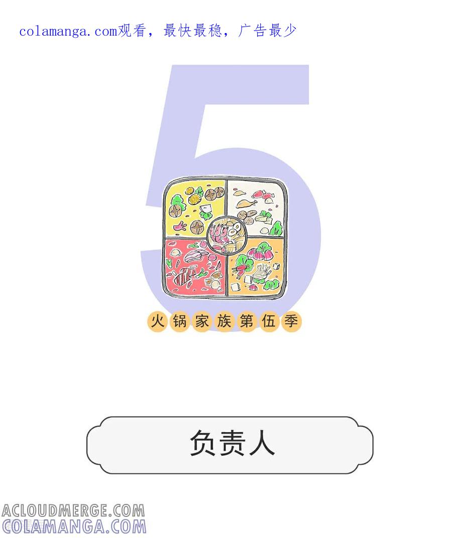 第209话负责人-火锅家族第五季-钟博士（第1张）