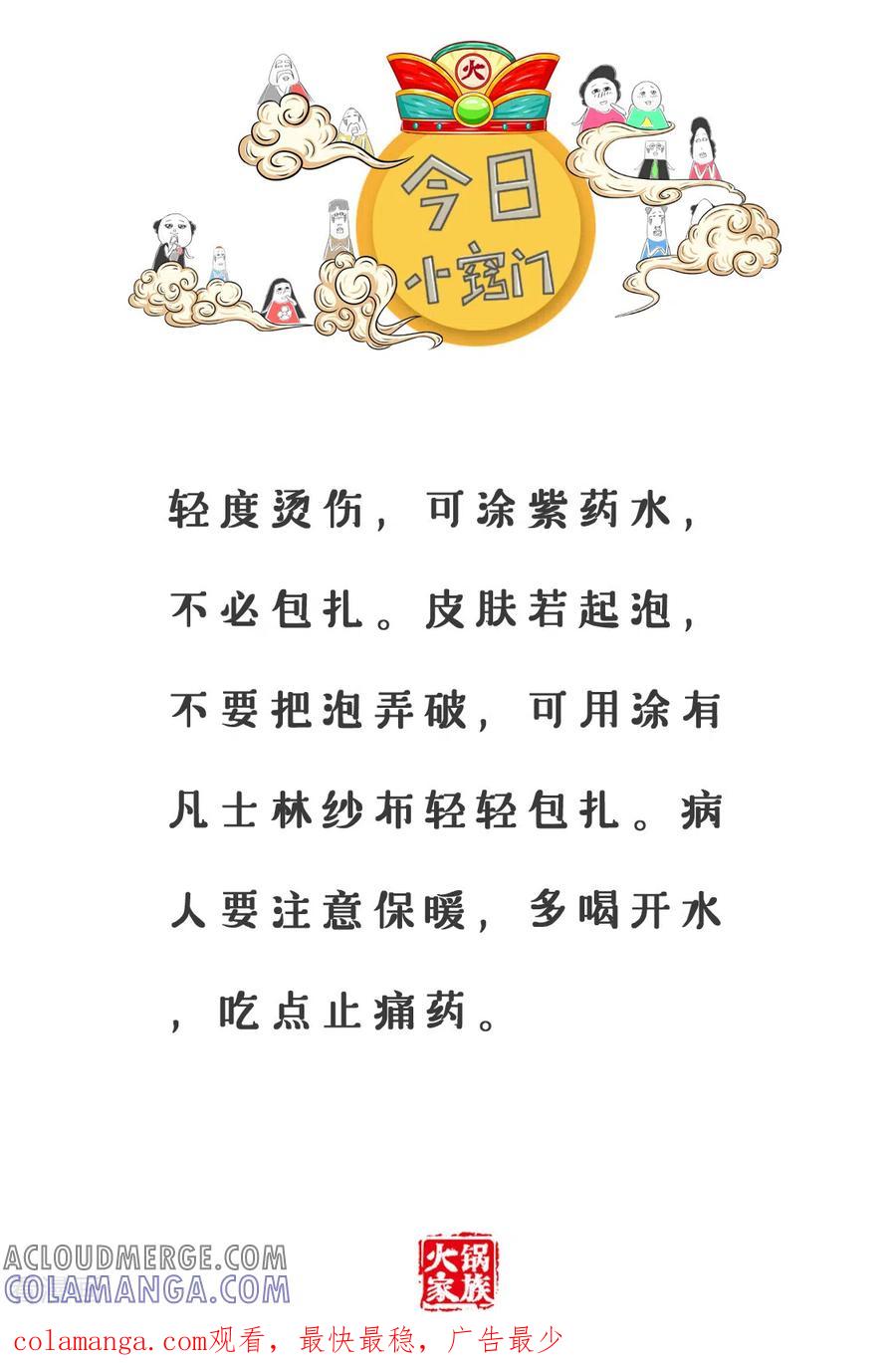第209话智商测试-火锅家族第三季-钟博士（第6张）