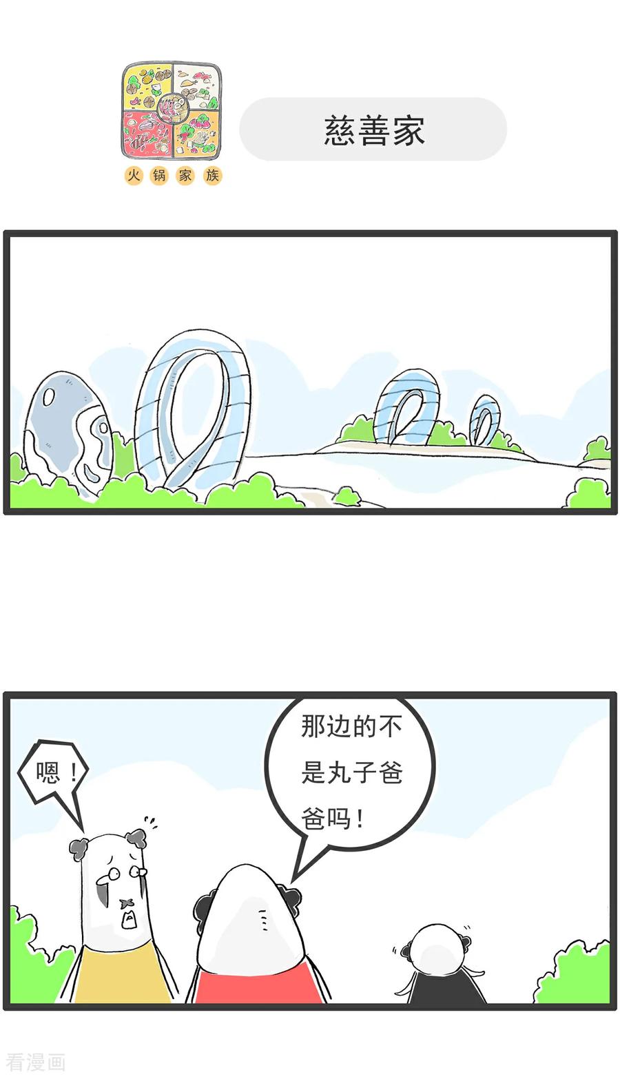 第209话负责人-火锅家族第五季-钟博士（第10张）