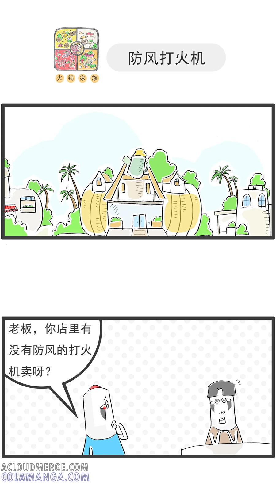 第210话克星-火锅家族第五季-钟博士（第5张）