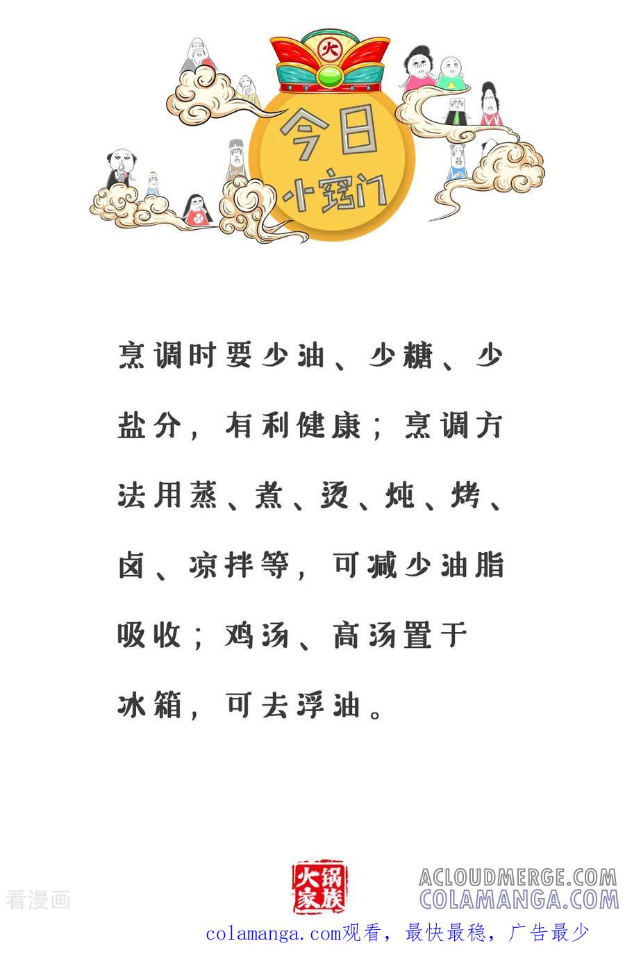 第210话必死无疑-火锅家族第三季-钟博士（第7张）