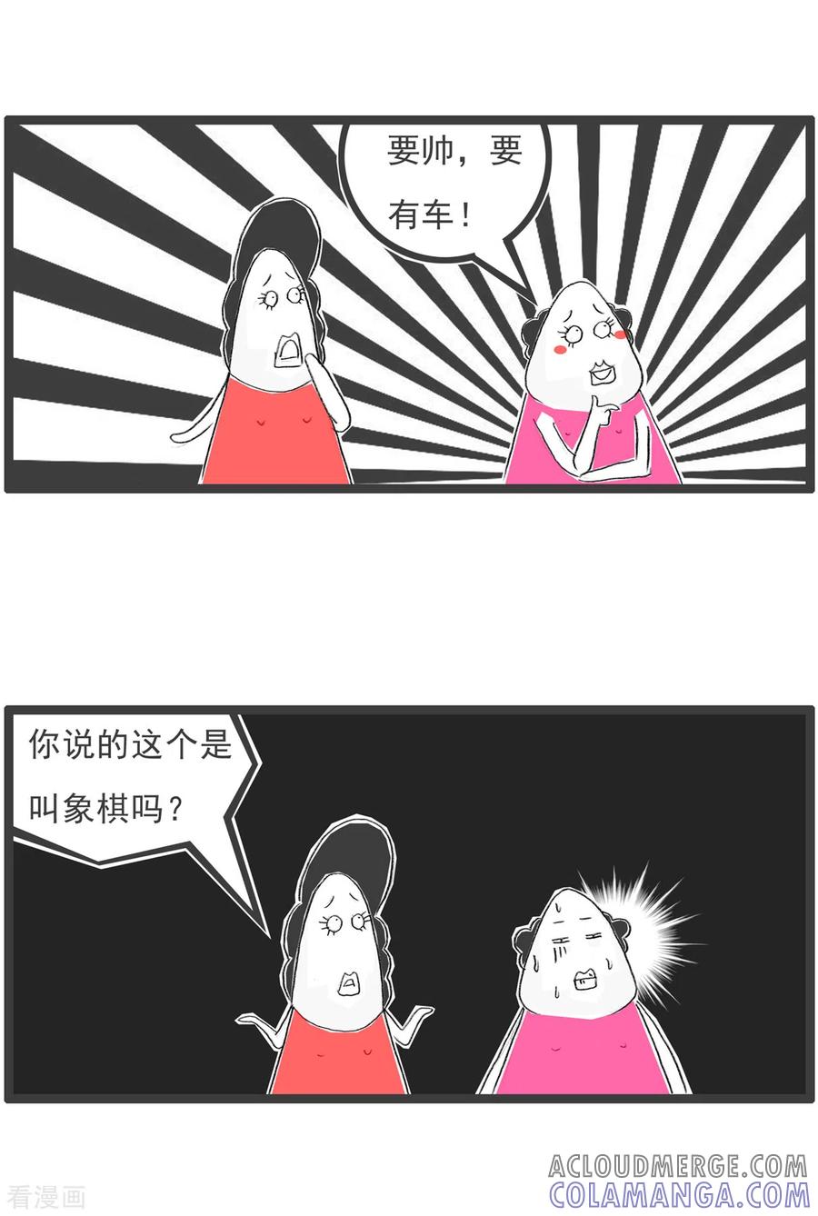 第211话象棋-火锅家族第四季-钟博士（第4张）